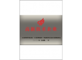 高新技術(shù)企業(yè)